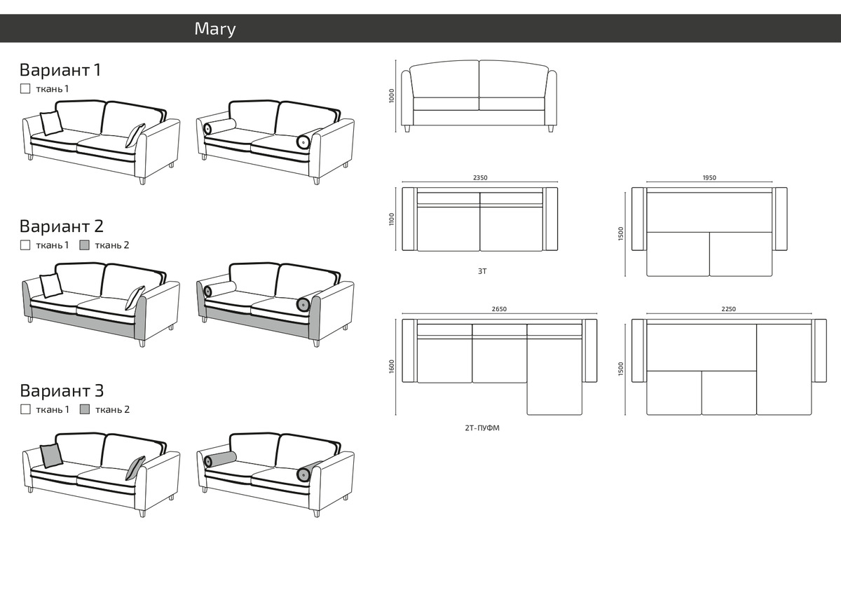 Варианты кроя