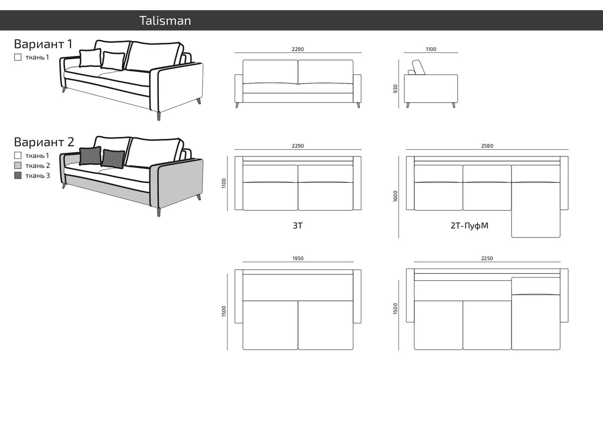 Варианты кроя